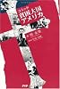 コミック貧困大国アメリカ