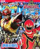 決定版 仮面ライダー響鬼&魔法戦隊マジレンジャー映画超百科 (テレビマガジンデラックス)