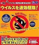 V3 �E�C���X�u���b�N 2006 �C���^�[�l�b�g�Z�L�����e�B