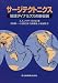 サージテクトニクス―地球ダイナミクスの新仮説