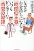 なぜかお金持ちになる『時間の王様』いつもビンボーな『時間の奴隷』