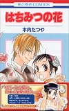 はちみつの花 1