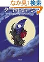 �^�[�g���E���[�� (Hayakawa novels)