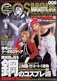 COSMODE 6���ʤ꤭���������β��ۥ������塼��ߥ�������ޥ����� (6) (EICHI MOOK)