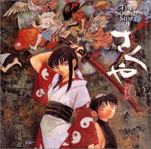 THE SOUND SIDE OF さくや妖怪伝 サントラ 松坂慶子 川井憲次 光益公映 chiaki 木暮武彦