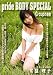 pride BODY SPECIAL G-cupの奇跡 [DVD]