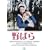 ��΂� [DVD]