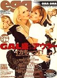 egg (エッグ) 2008年 12月号 [雑誌]