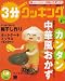 和書 : 3分クッキング 2006年 06月号 [雑誌]