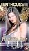 Penthouse - Pet Of The Year 2000 Winner