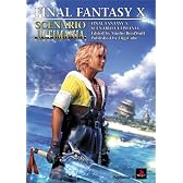 ファイナルファンタジーX シナリオ・アルティマニア