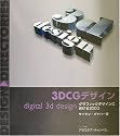 3DCGデザイン (Design〓directories)