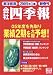 会社四季報 2005年1集新春号 [雑誌]