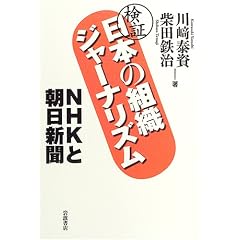 ���� ���{�̑g�D�W���[�i���Y���\NHK�ƒ����V��