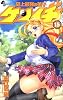 史上最強の弟子ケンイチ 15 (少年サンデーコミックス)
