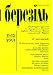 Magazines : Berezil