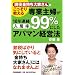 ��Ǝ�w��10�N�A��������99%�ɂ����A�p�}���o�c�@