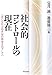 寶月誠・進藤雄三編: 社会的コントロールの現在