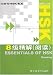 Essentials of HSK: Reading, Elementary & Intermedidate