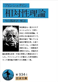 相対性理論 (岩波文庫)