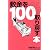 敷金を100%取り戻す本