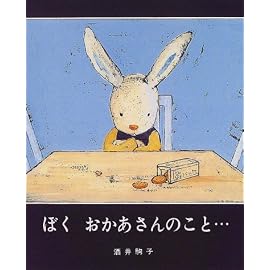 ぼく おかあさんのこと…