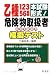 本試験形式!乙種12356類危険物取扱者模擬テスト (国家・資格シリーズ 264)