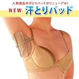 NEW汗とりパッド/