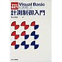 �����ɖ𗧂�Visual Basic�����p�����v���������