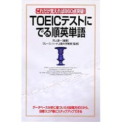 TOEIC�e�X�g�ɂł鏇�p�P��\���ꂾ���o�����860�_�˔j!