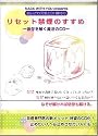 CD版リセット禁煙のすすめ&mdash;依存を解く魔法のCD