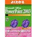 �悭�킩��Microsoft Office PowerPoint2003 (�悭�킩��g���[�j���O�e�L�X�g)