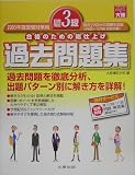 日商簿記3級過去問題集〈2005年度受験対策用〉