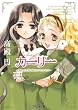 [読了]カーリー ～黄金の尖塔の国とあひると小公女～