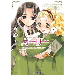 �J�[���[ ~�����̐듃�̍��Ƃ��Ђ�Ə�����~ (�t�@�~�ʕ���)