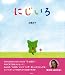 にじいろでAmazonアフィリエイトツール