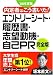 内定者はこう書いた!エントリーシート・履歴書・志望動機・自己PR完全版〈’08年度版〉