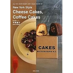 ニューヨークスタイルのチーズケーキとコーヒーケーキ