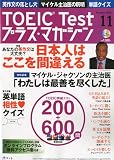 TOEIC Test (テスト) プラス・マガジン 2009年 11月号 [雑誌]