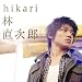 hikari(初回生産限定盤)(DVD付)