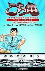 ���������赵ͭ�������ɽнꡡ�ԣȣš��ͣϣ֣ɣš����ɤ������������衪 (JUMP j BOOKS)