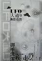 UFO大通り