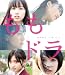 ���ɥ� momo+dra [Blu-ray]