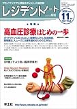 レジデントノート (Vol.7-No.8(2005-11月号))