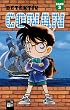 Detektiv Conan 3