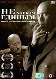 Not By Bread Alone / Ne Khlebom Edinym - (Russian Import - PAL DVD)