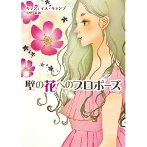 �ǂ̉Ԃւ̃v���|�[�Y (MIRA����)