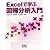 Excelで学ぶ回帰分析入門