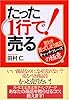 たった1行で!売る お客様が思わず買ってしまう商品「キャッチフレーズ」の極意