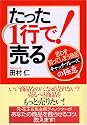 たった1行で!売る お客様が思わず買ってしまう商品「キャッチフレーズ」の極意 (JBシリーズ)
